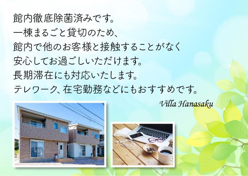 Villa Hanasaku 富士河口湖町a棟 Exterior photo